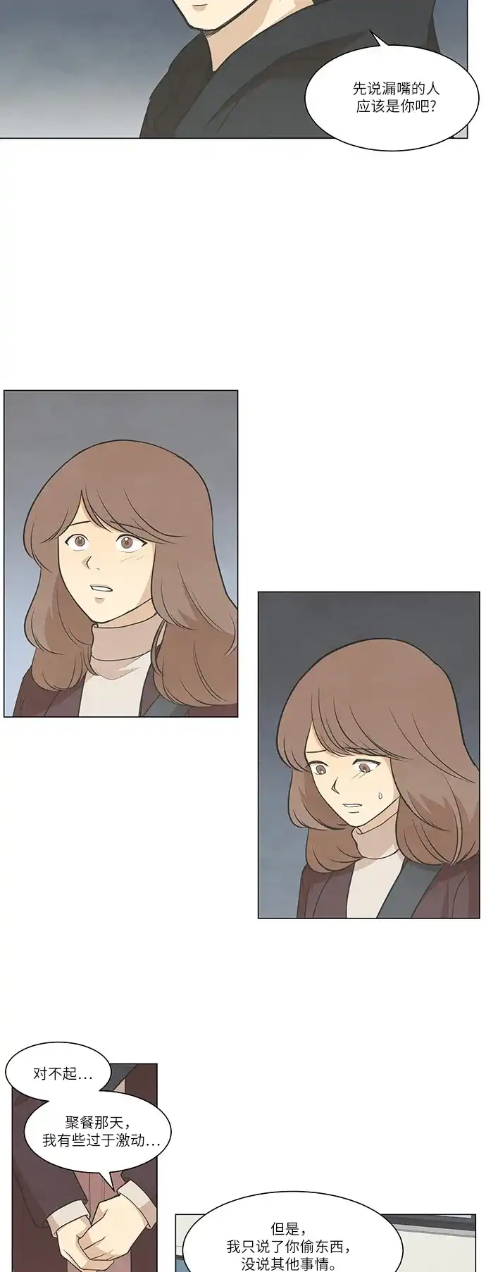 《只喜欢美男》第78话 第8页