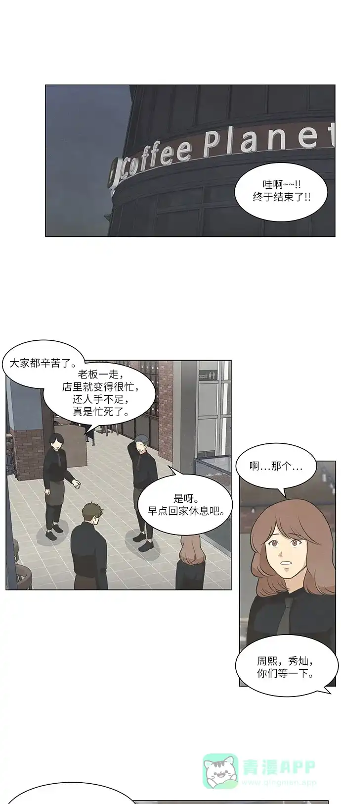 《只喜欢美男》第78话 第1页