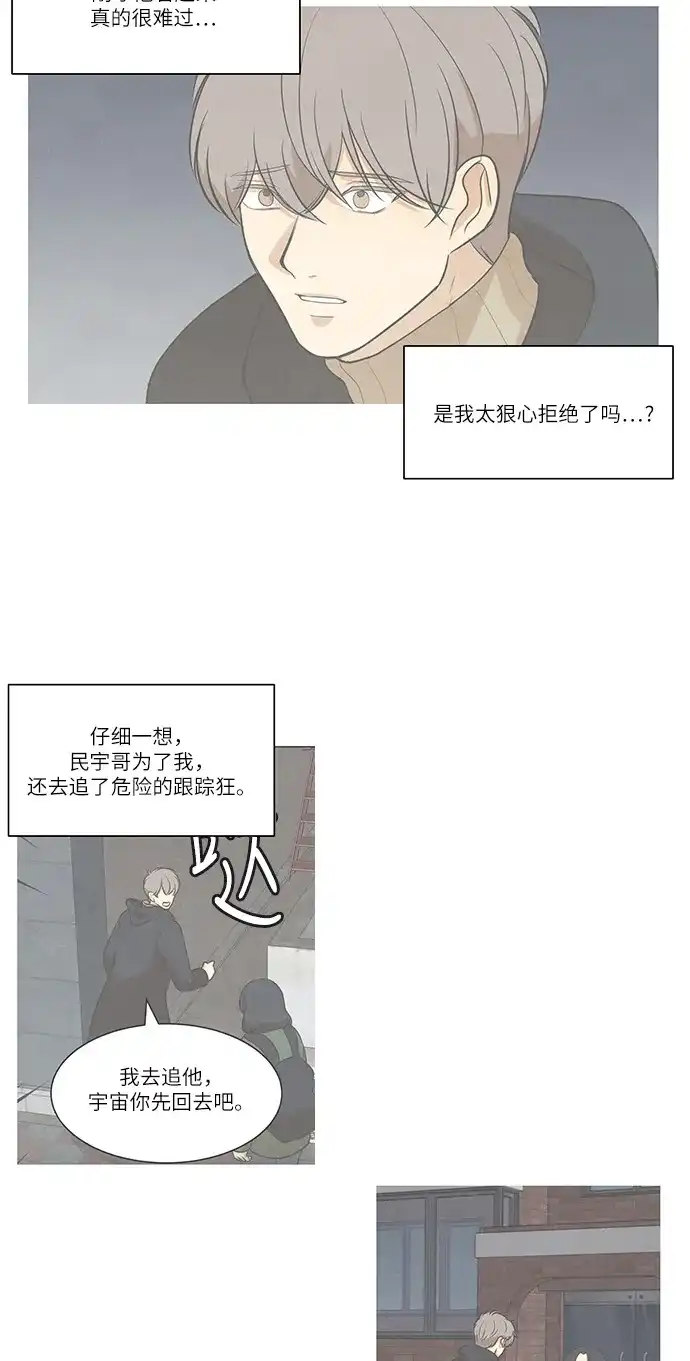 《只喜欢美男》第78话 第27页