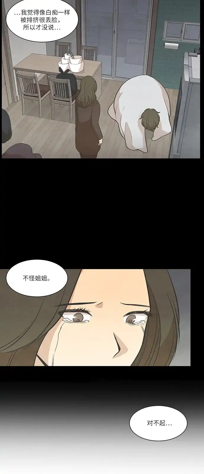 《只喜欢美男》第78话 第22页