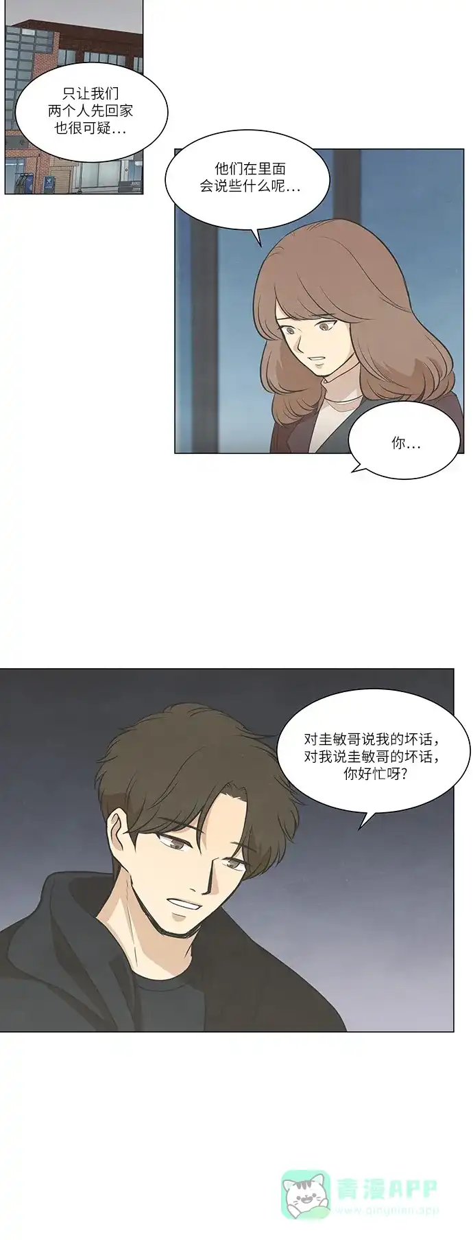 《只喜欢美男》第78话 第11页
