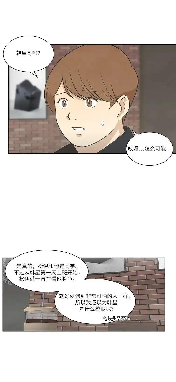 《只喜欢美男》第78话 第44页