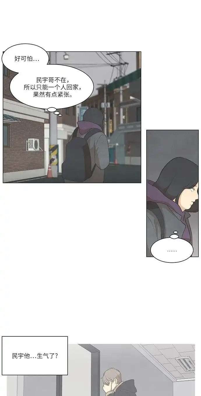 《只喜欢美男》第78话 第25页