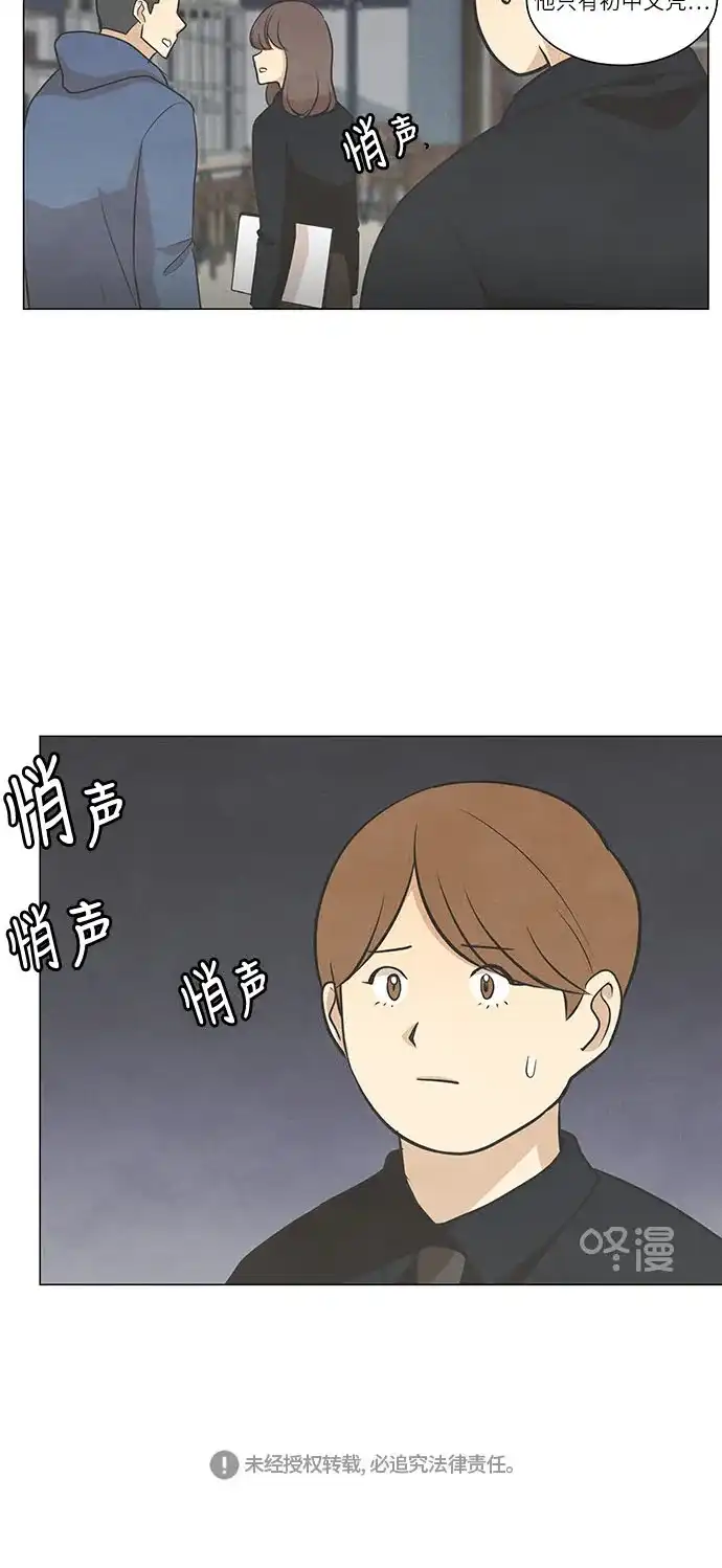 《只喜欢美男》第78话 第48页