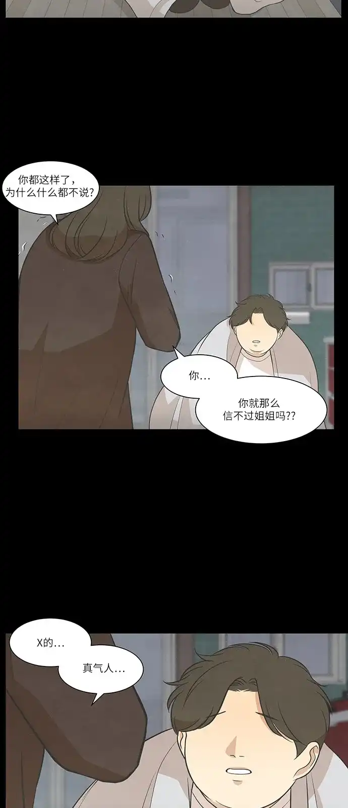 《只喜欢美男》第78话 第20页