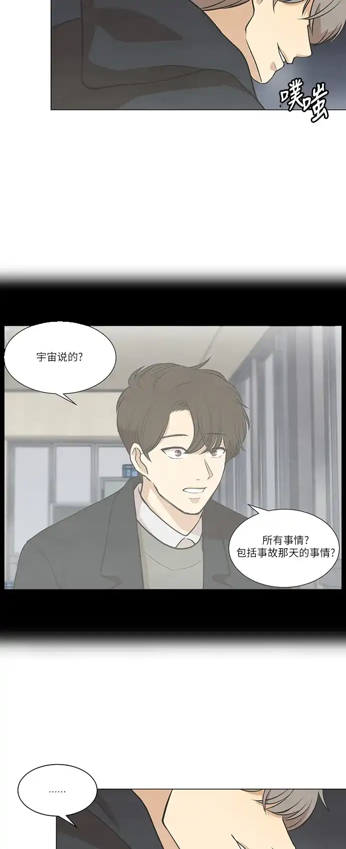 《只喜欢美男》第78话 第34页