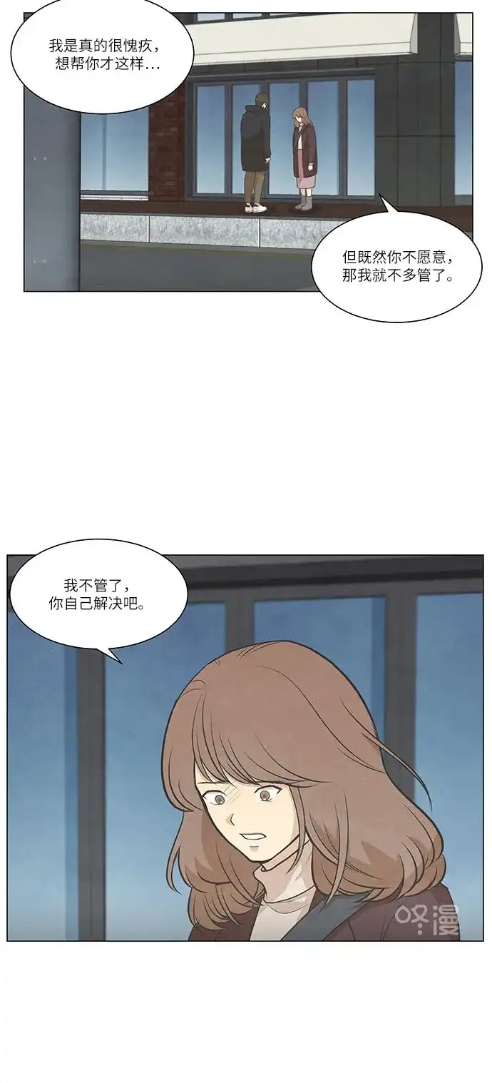 《只喜欢美男》第78话 第14页