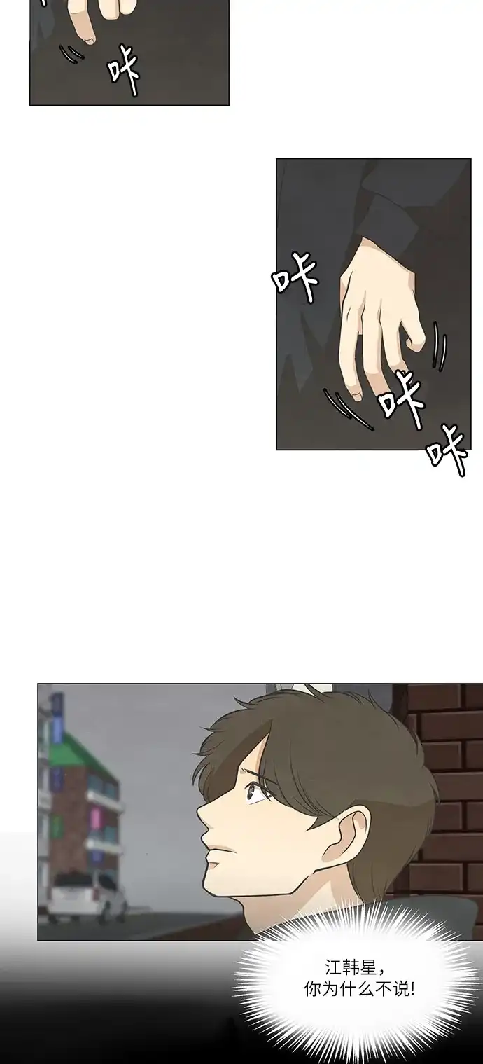 《只喜欢美男》第78话 第17页
