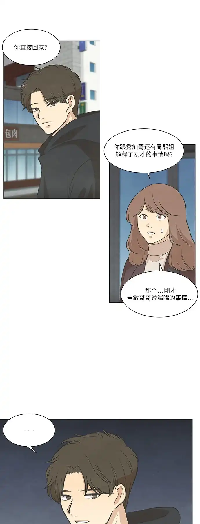 《只喜欢美男》第78话 第7页