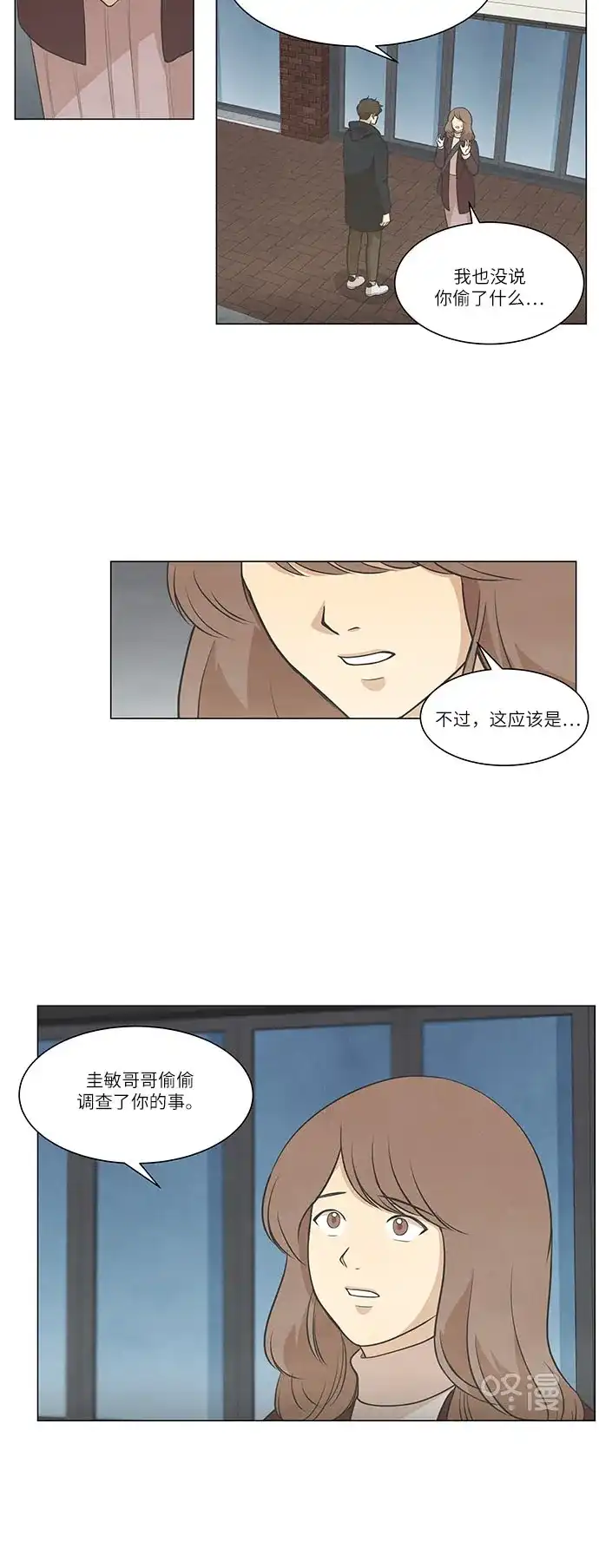 《只喜欢美男》第78话 第9页