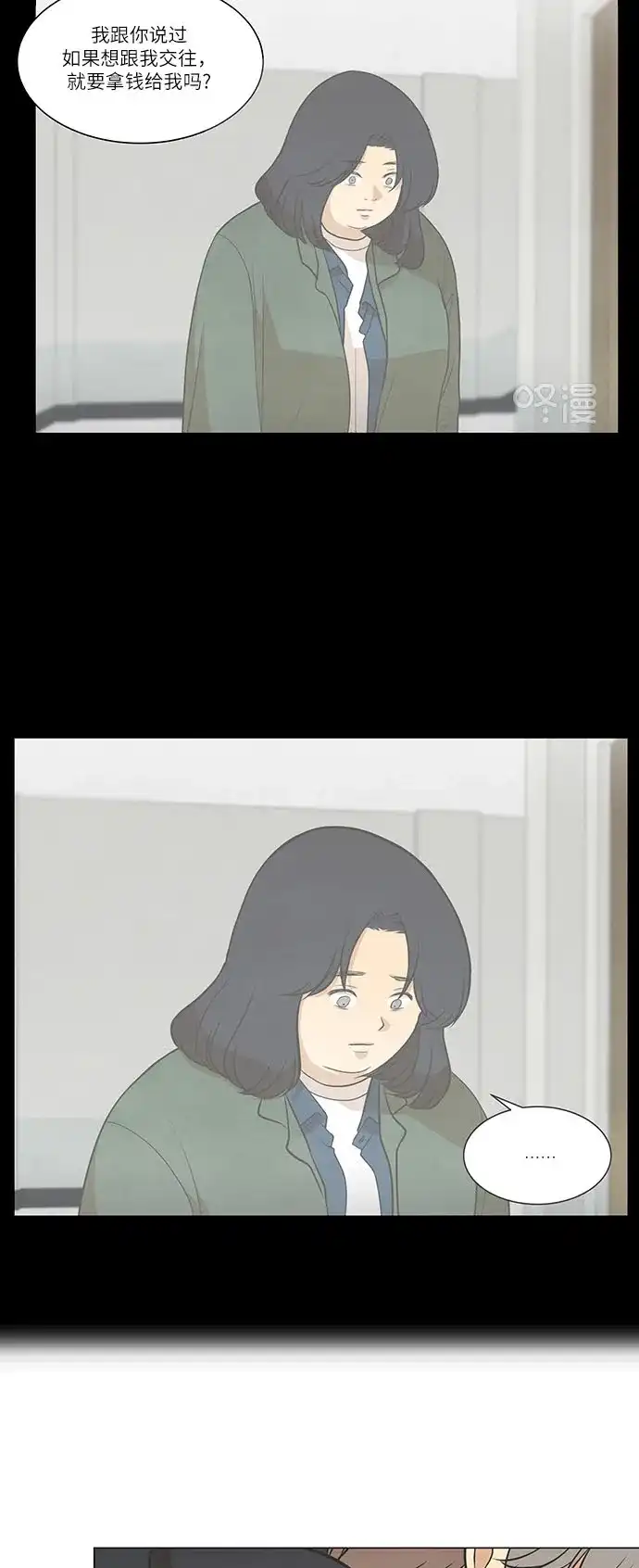 《只喜欢美男》第78话 第33页