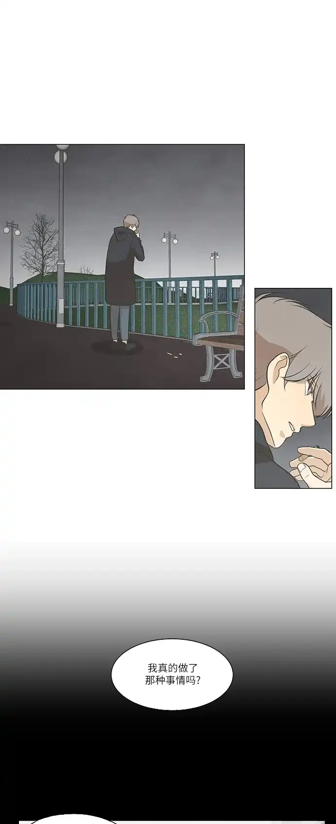 《只喜欢美男》第78话 第32页
