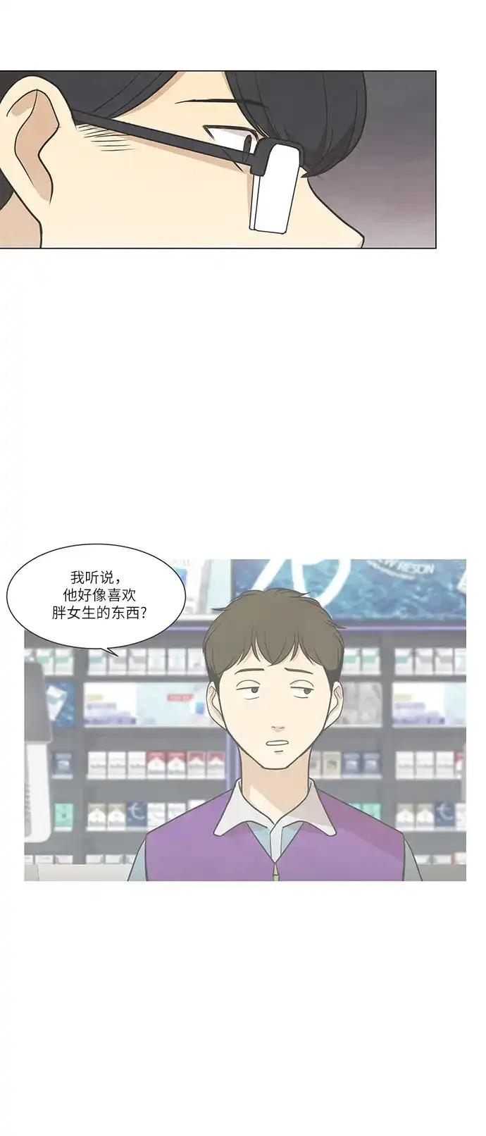 《只喜欢美男》第79话 第45页