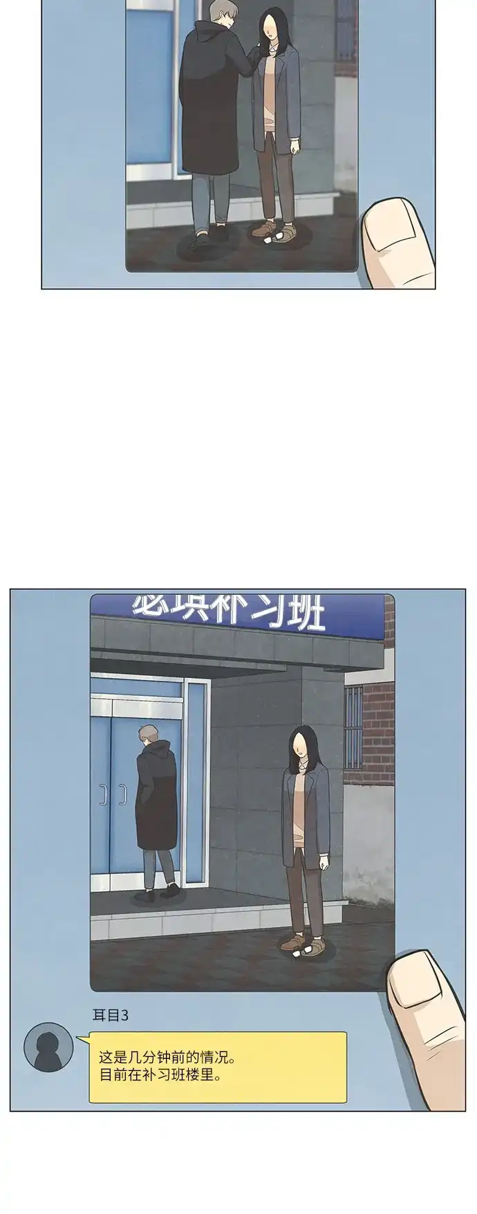 《只喜欢美男》第79话 第24页