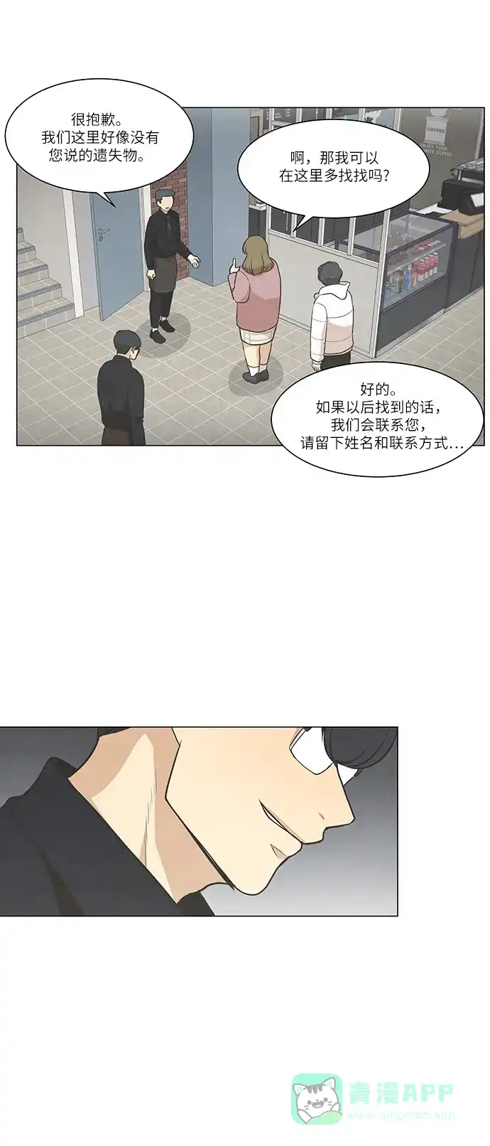 《只喜欢美男》第79话 第46页