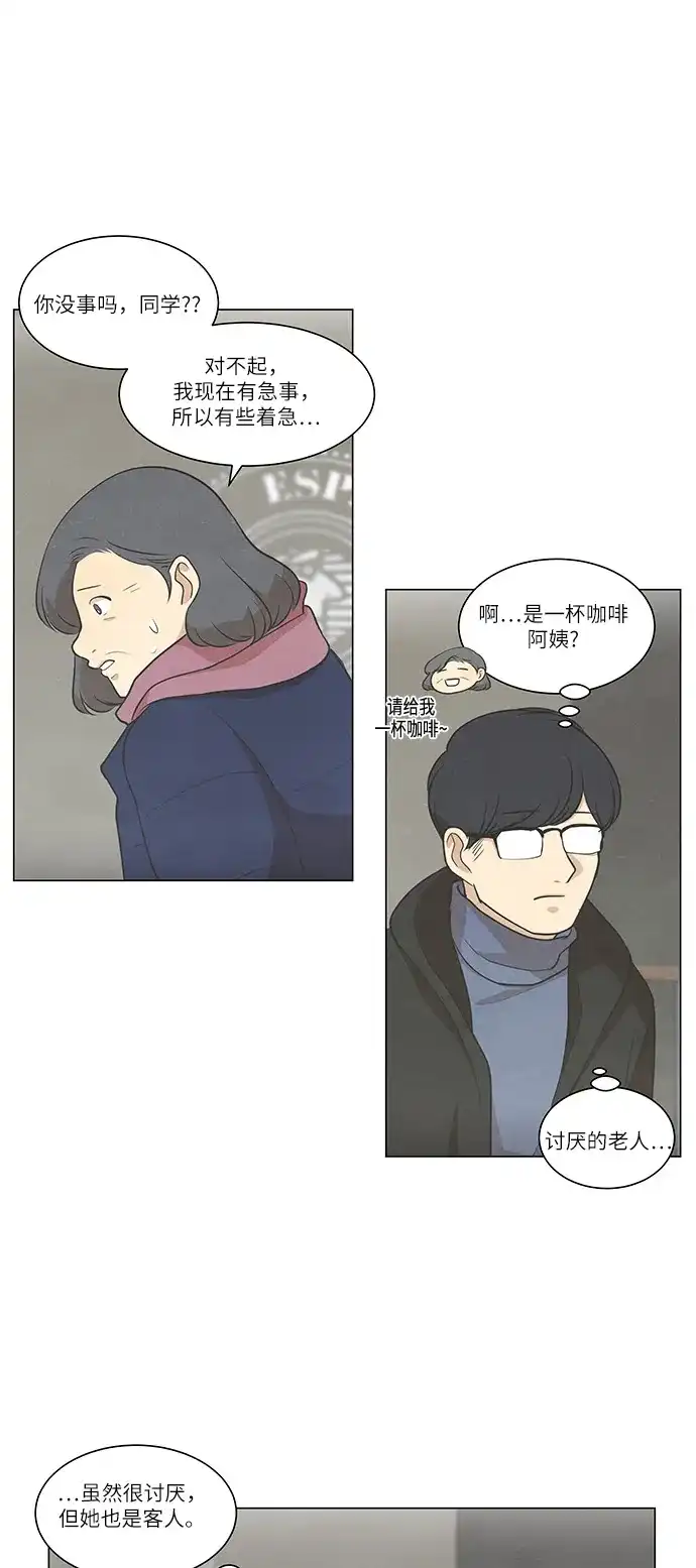 《只喜欢美男》第79话 第33页
