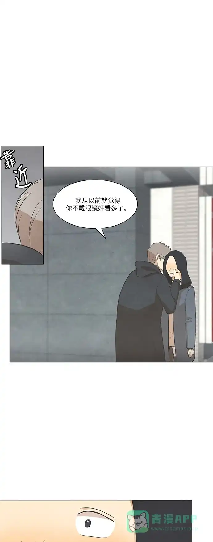 《只喜欢美男》第79话 第21页