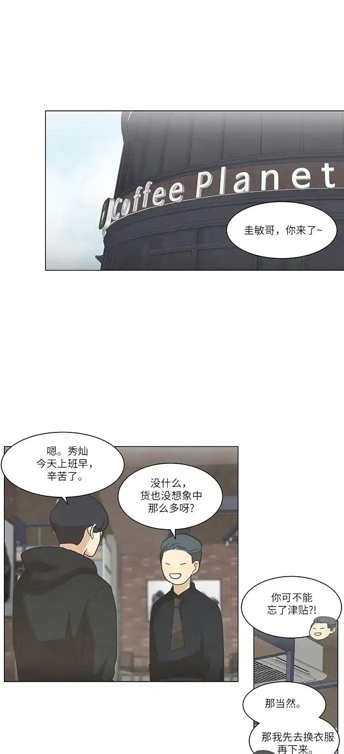 《只喜欢美男》第79话 第27页