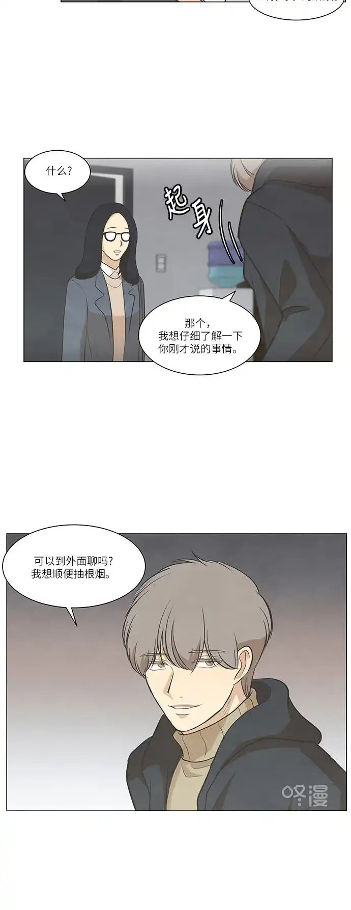《只喜欢美男》第79话 第9页