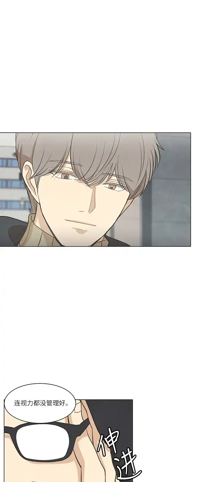《只喜欢美男》第79话 第18页