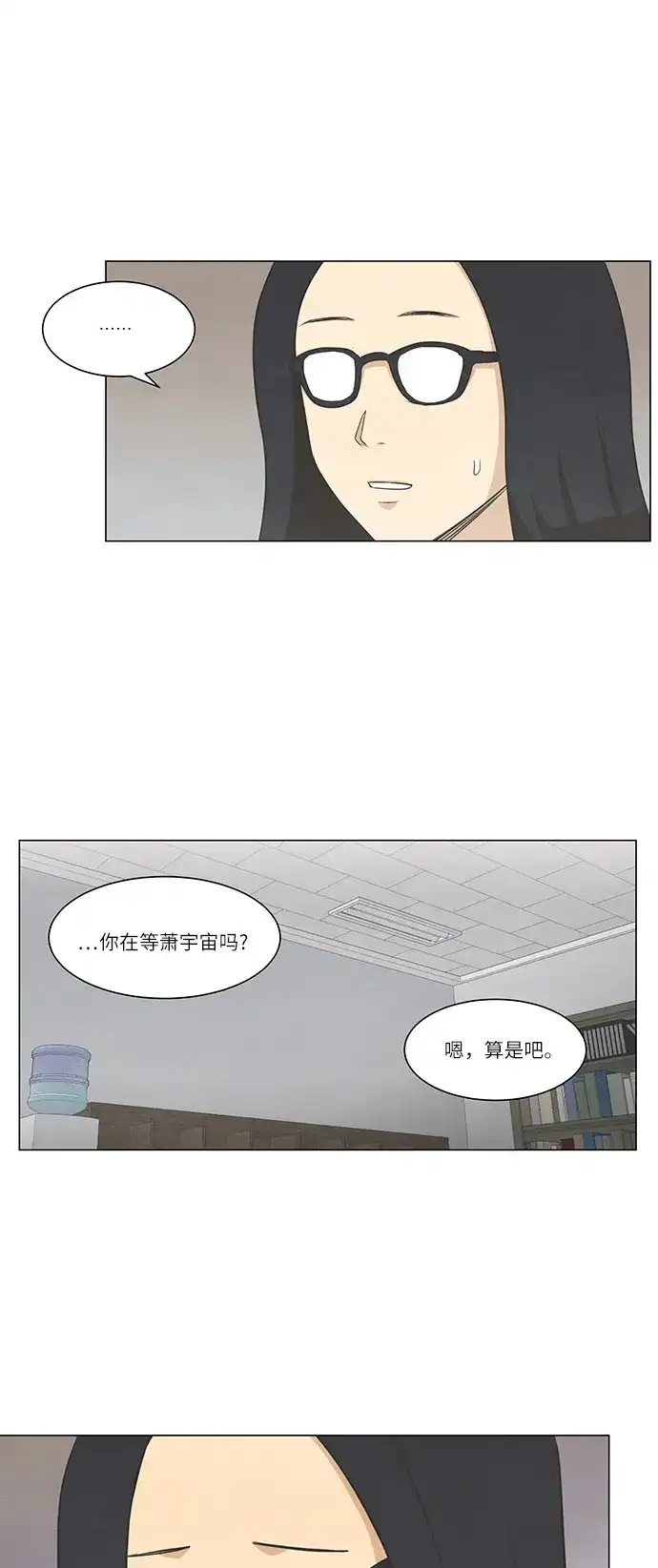 《只喜欢美男》第79话 第5页