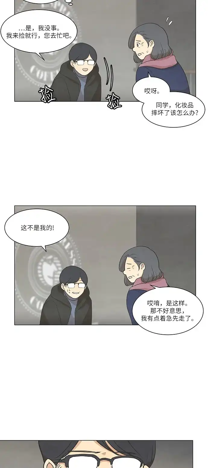 《只喜欢美男》第79话 第34页