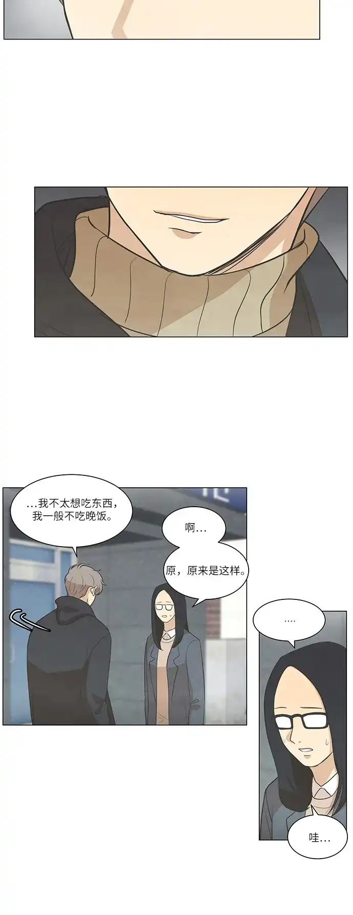 《只喜欢美男》第79话 第12页