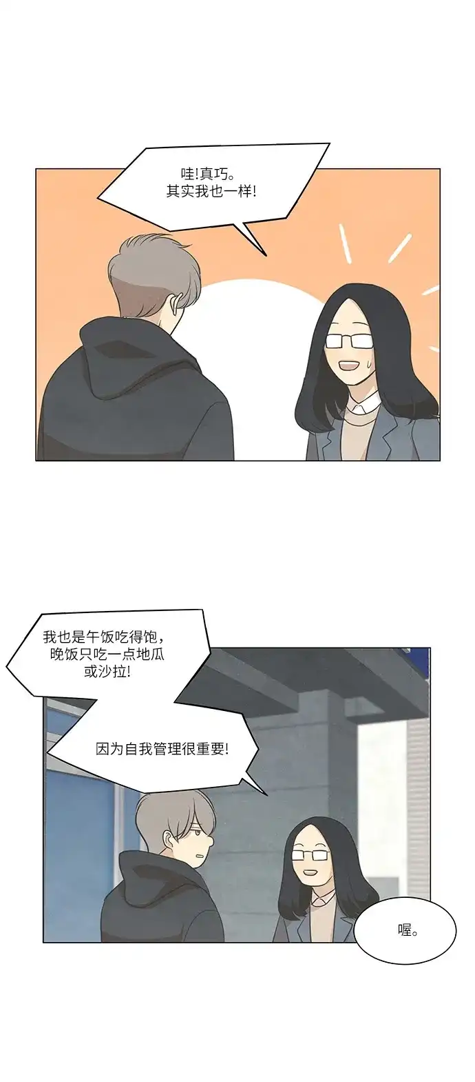 《只喜欢美男》第79话 第13页