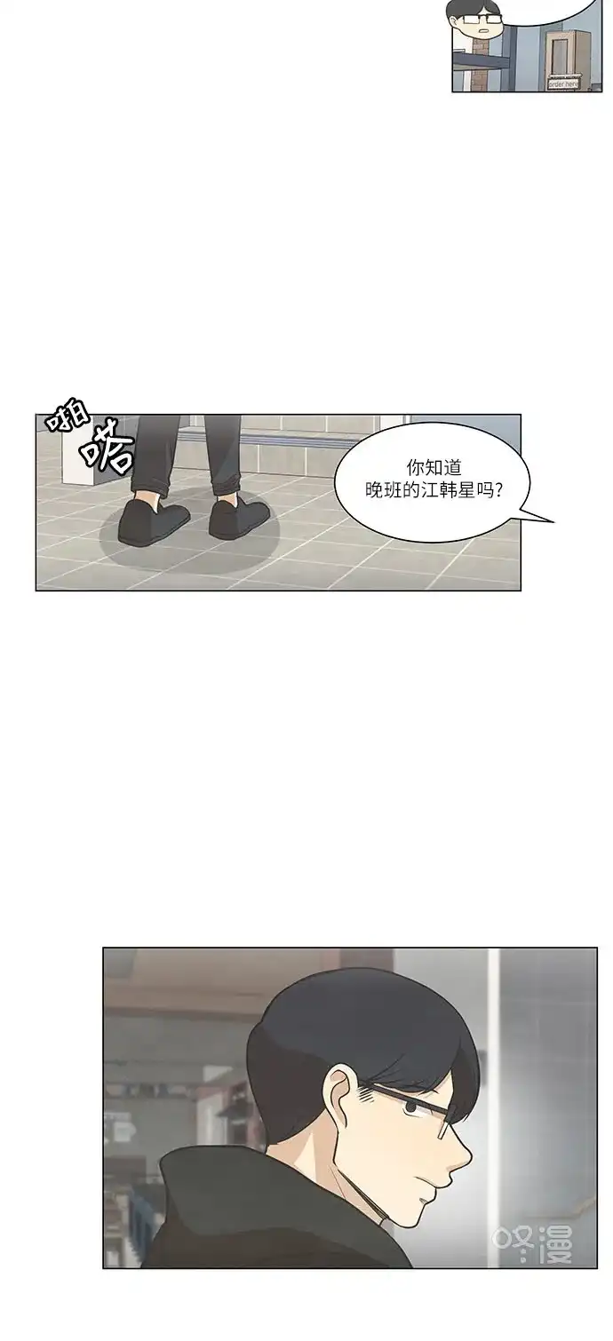《只喜欢美男》第79话 第28页