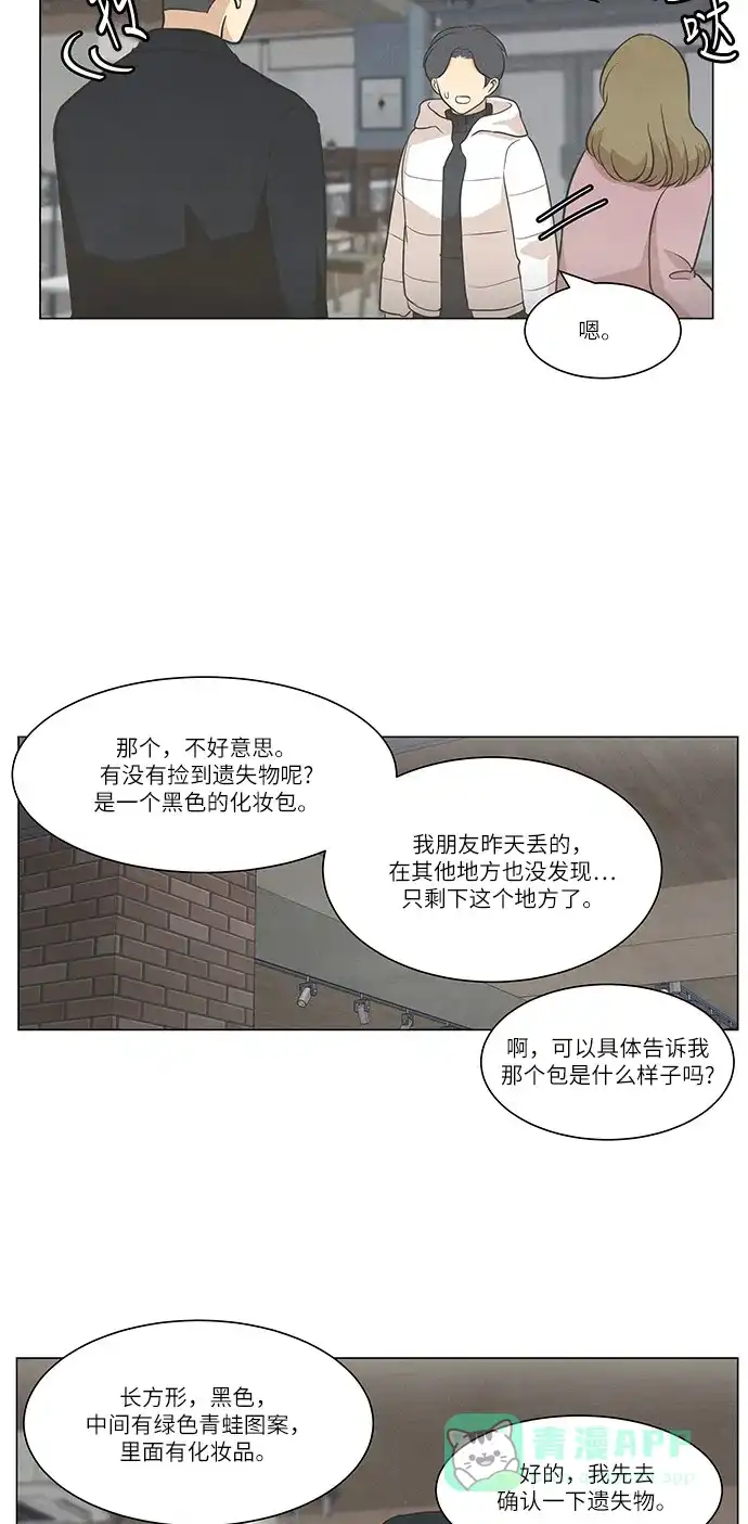 《只喜欢美男》第79话 第41页