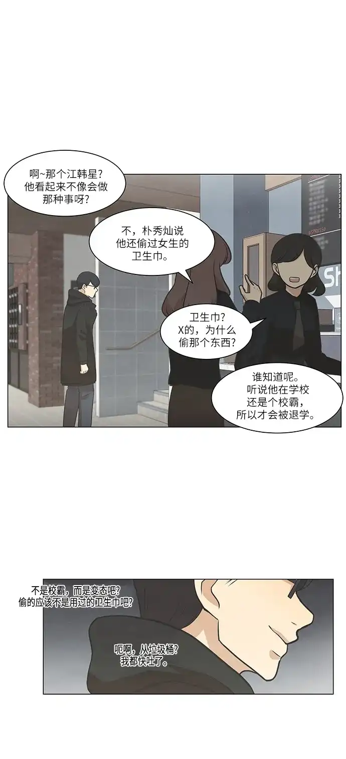 《只喜欢美男》第79话 第29页