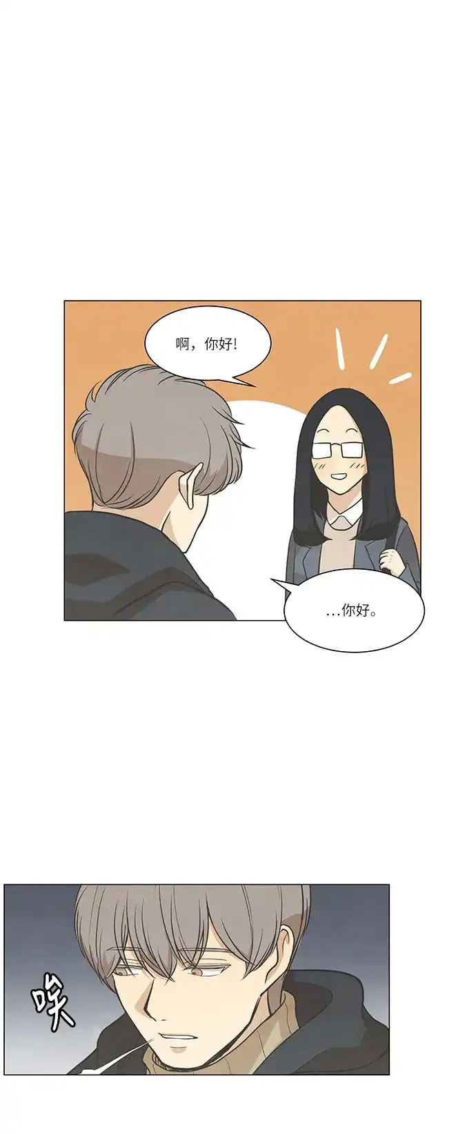 《只喜欢美男》第79话 第4页