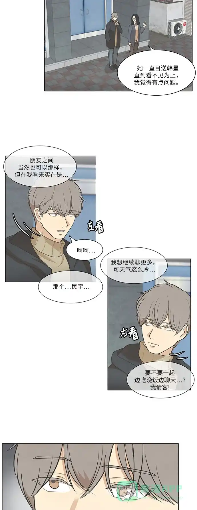 《只喜欢美男》第79话 第11页