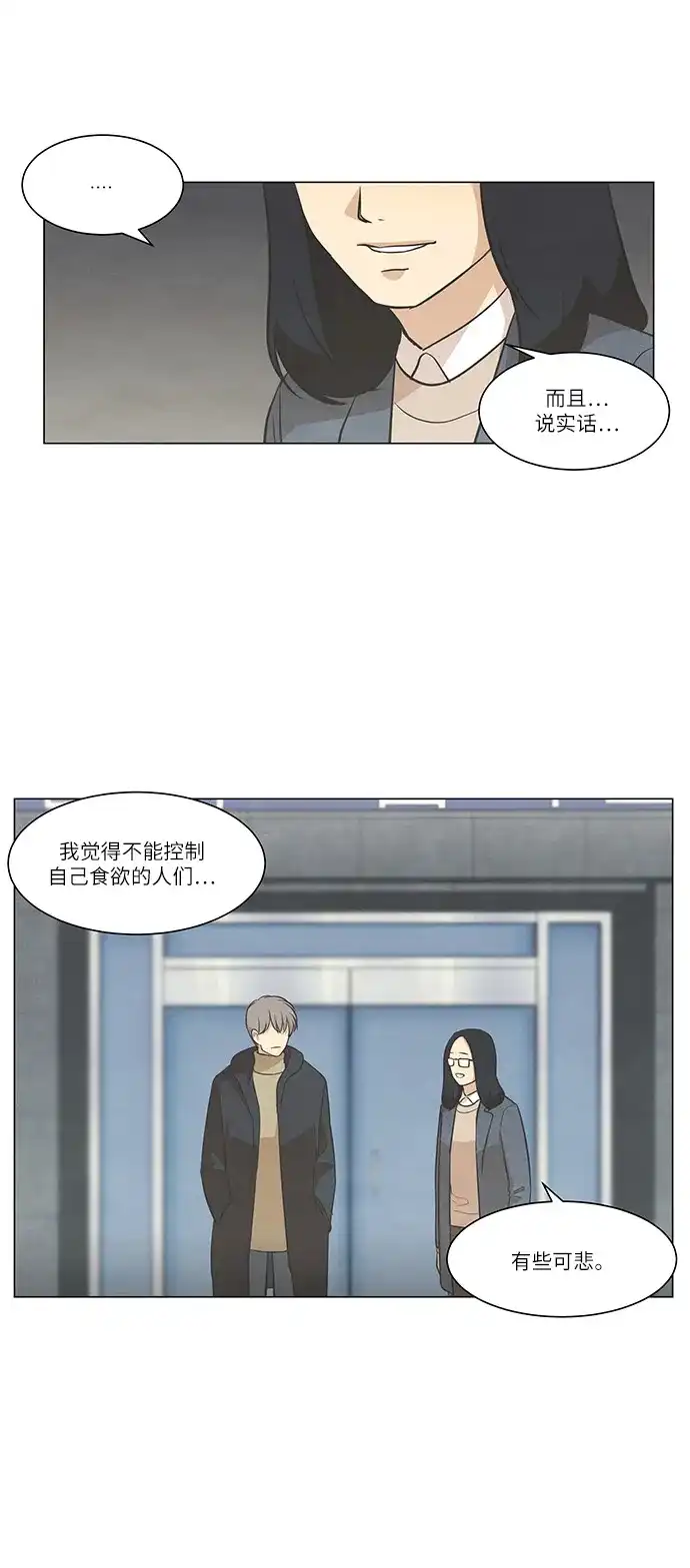 《只喜欢美男》第79话 第14页