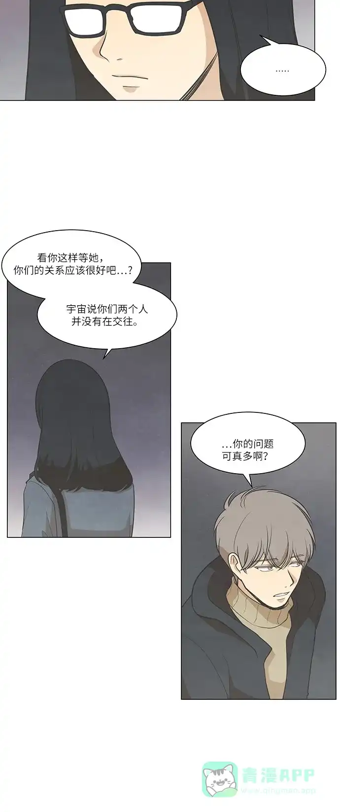 《只喜欢美男》第79话 第6页