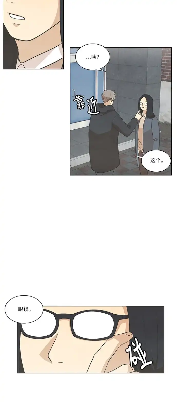 《只喜欢美男》第79话 第17页