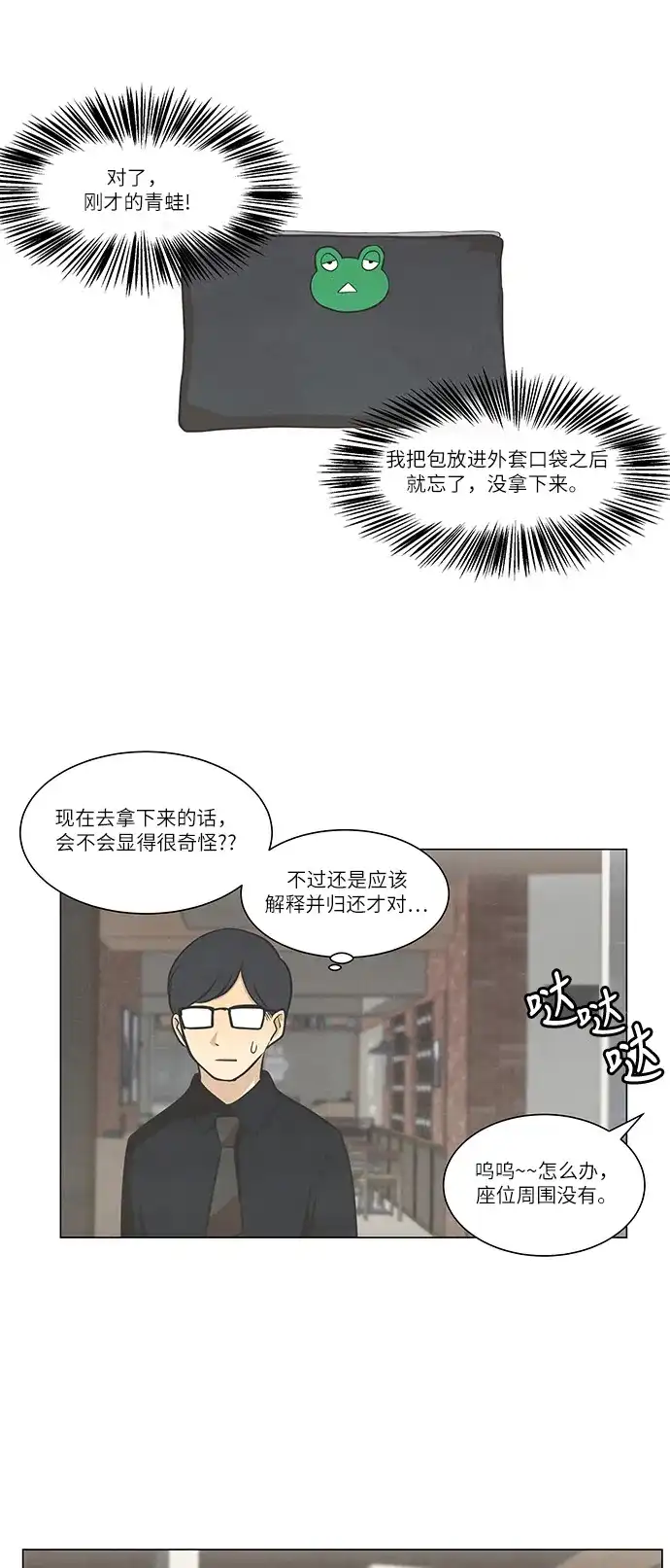 《只喜欢美男》第79话 第43页