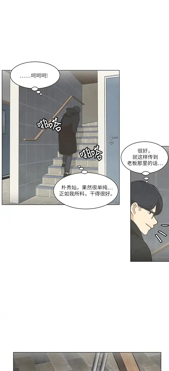 《只喜欢美男》第79话 第30页