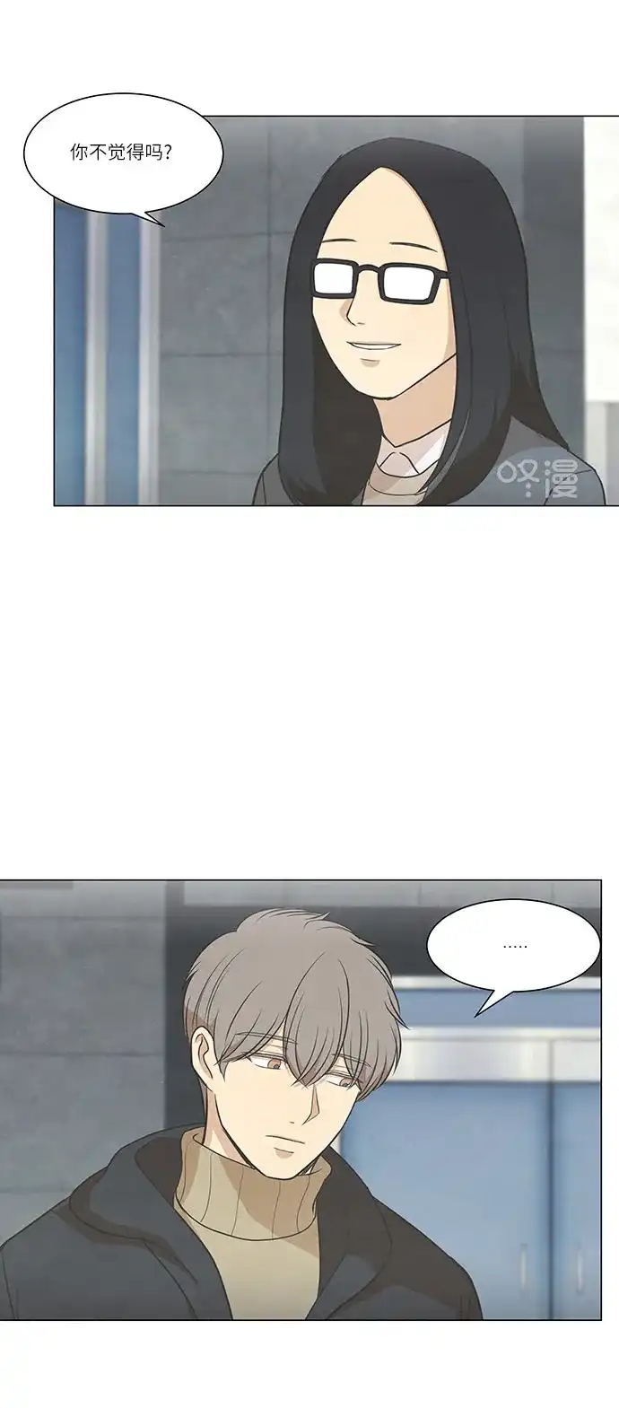 《只喜欢美男》第79话 第15页