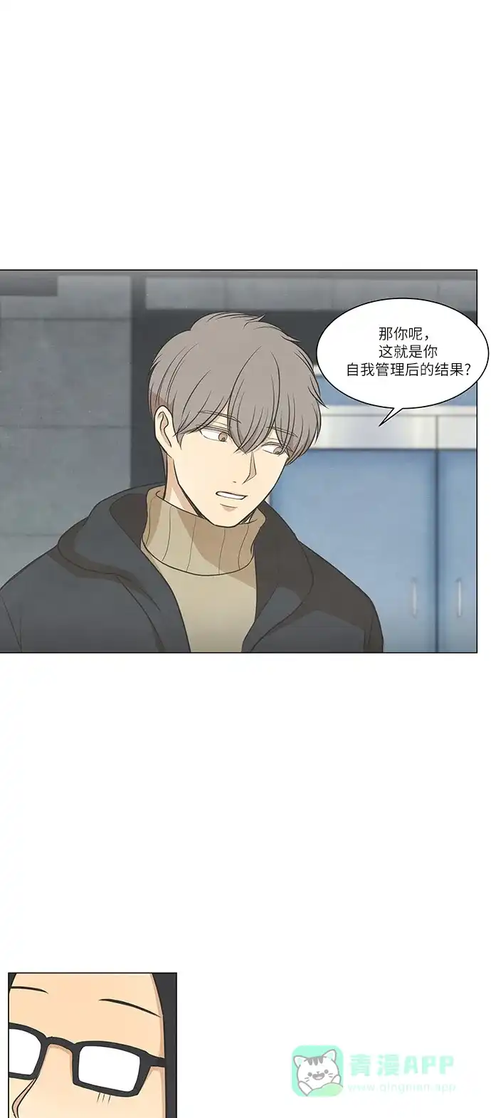 《只喜欢美男》第79话 第16页