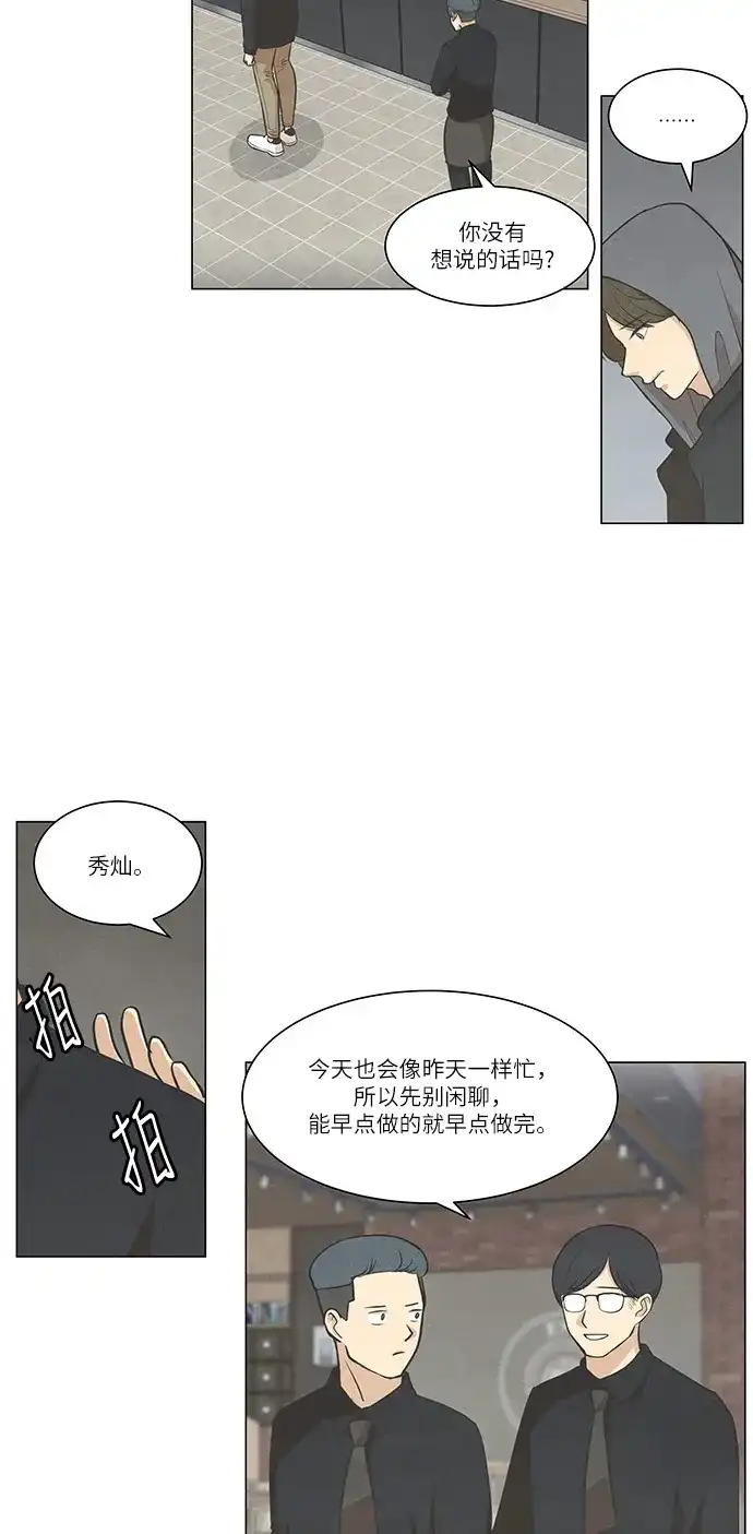 《只喜欢美男》第79话 第39页