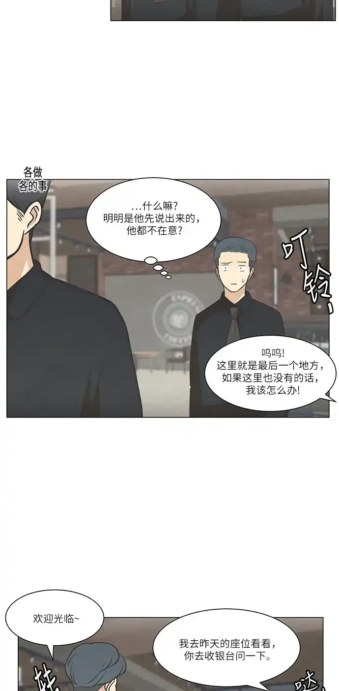 《只喜欢美男》第79话 第40页