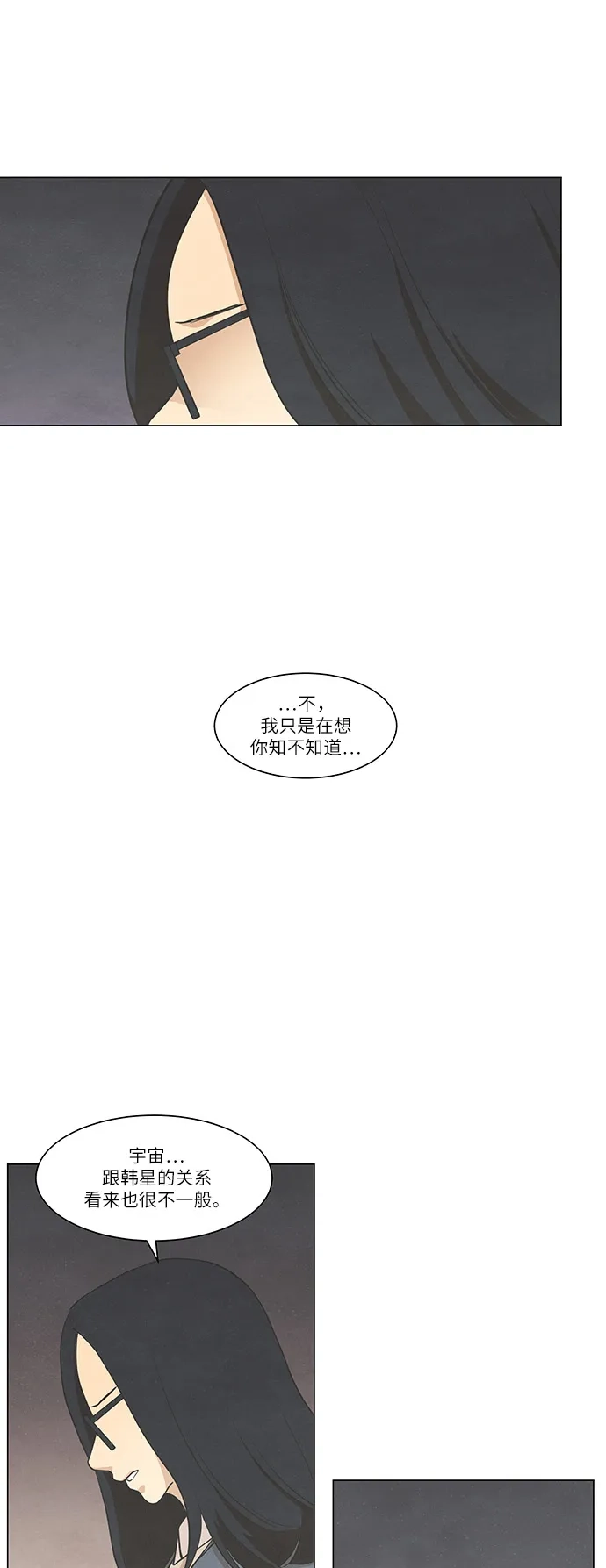 《只喜欢美男》第79话 第7页