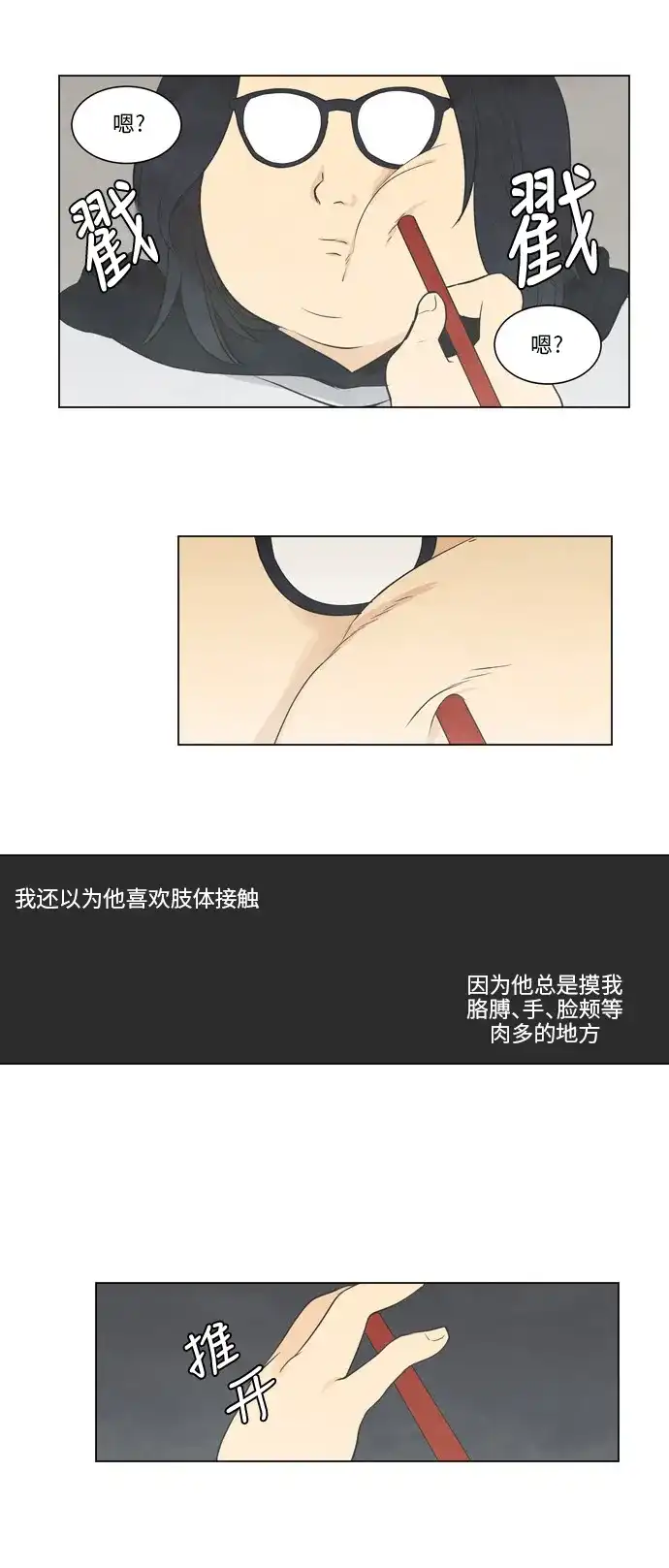 《只喜欢美男》第8话 第14页