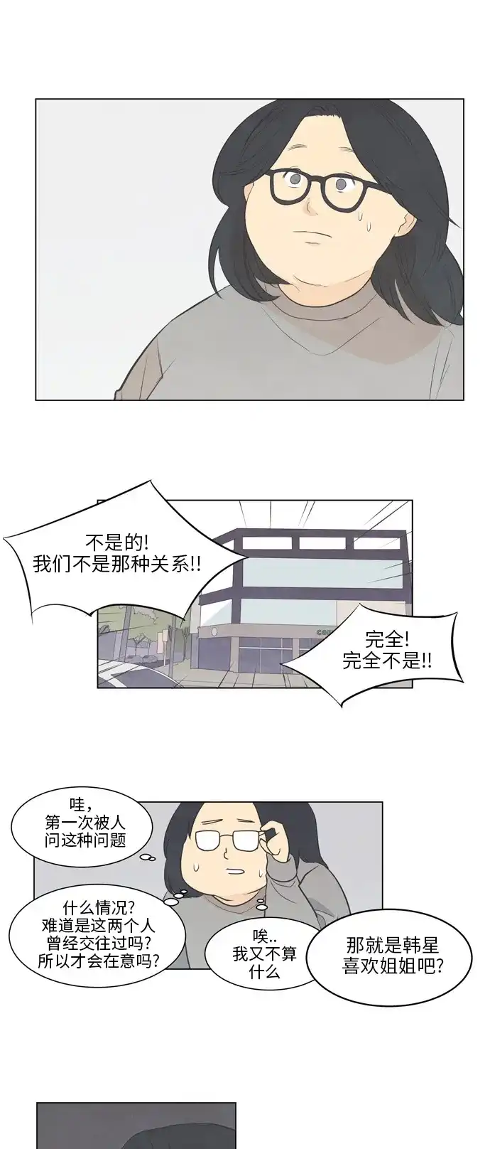 《只喜欢美男》第8话 第3页