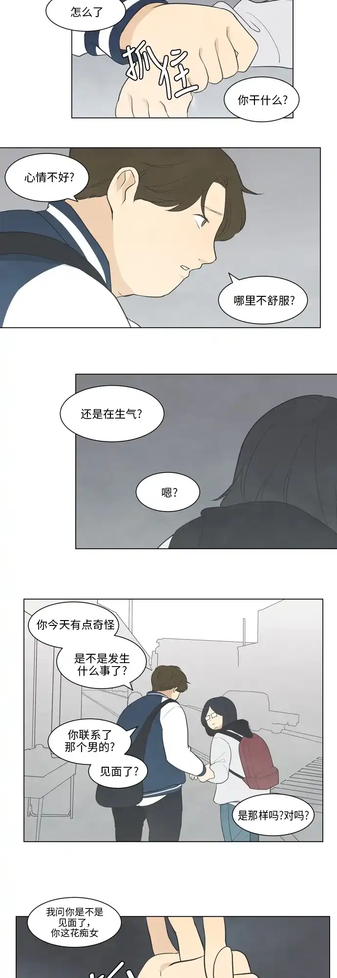 《只喜欢美男》第8话 第20页