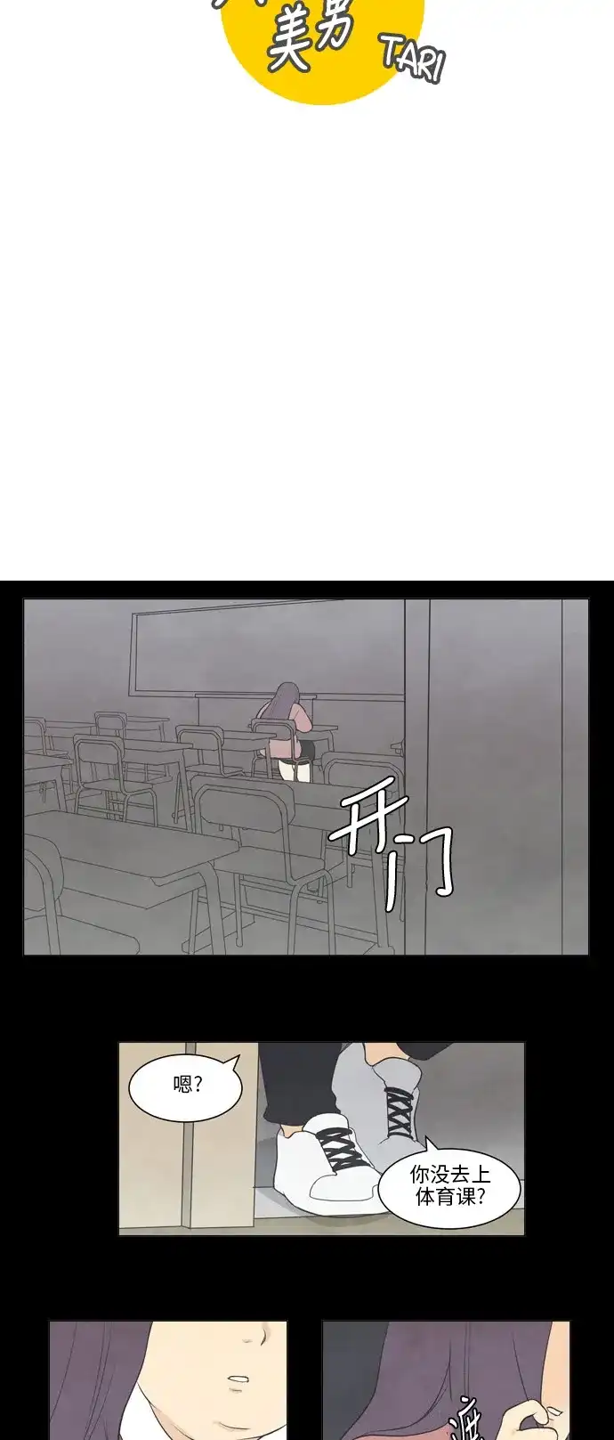 《只喜欢美男》第8话 第10页