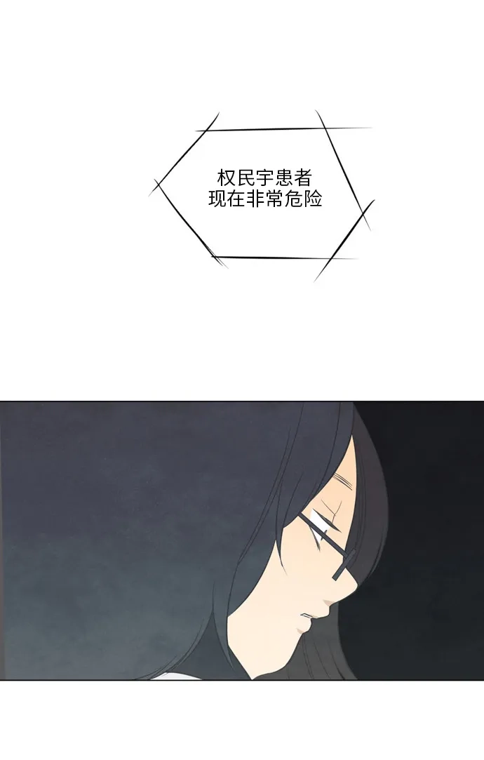《只喜欢美男》第8话 第30页