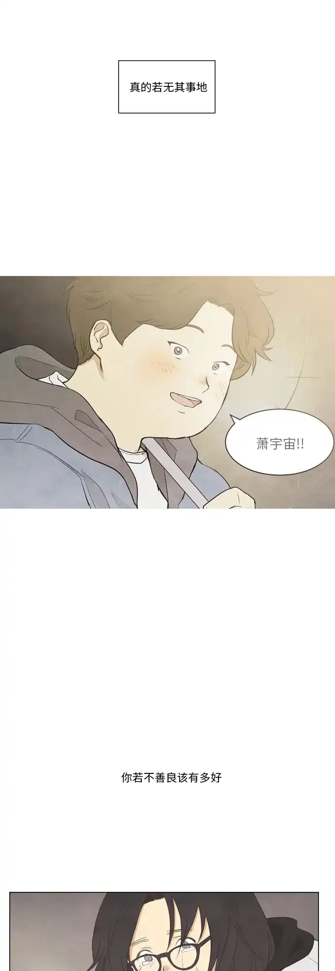 《只喜欢美男》第8话 第27页