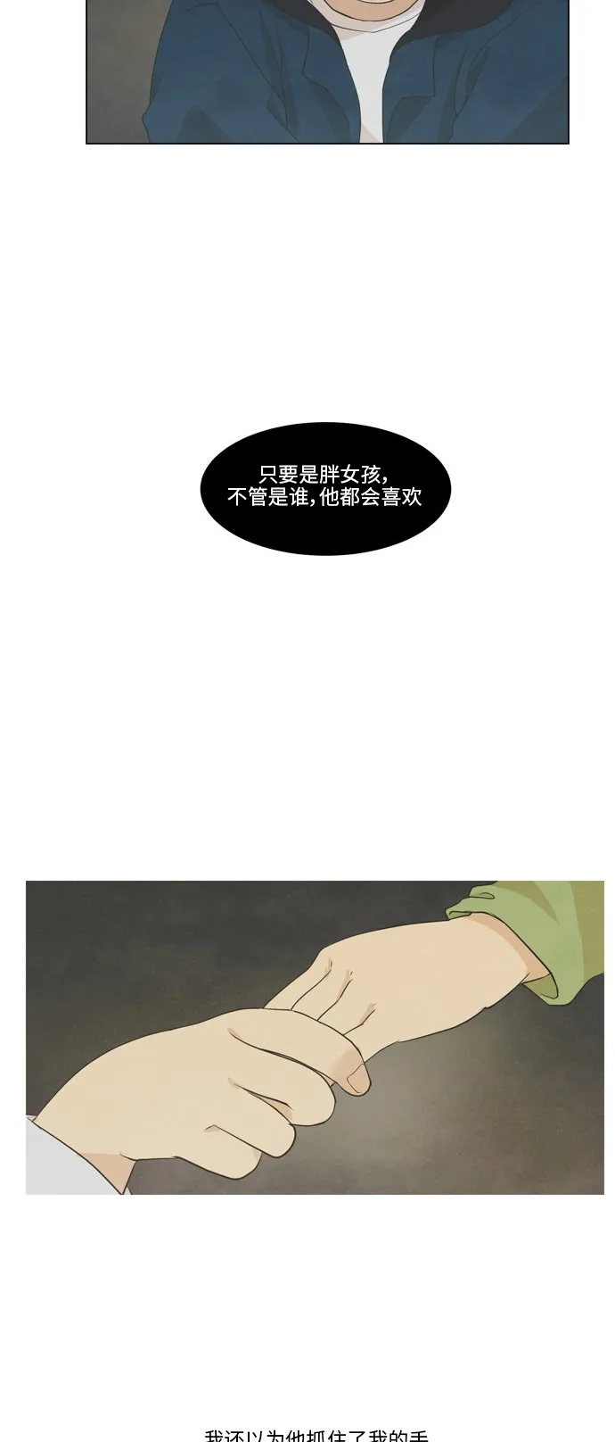 《只喜欢美男》第8话 第8页